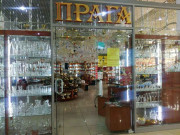 Прага Прага