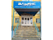 Альянс Альянс
