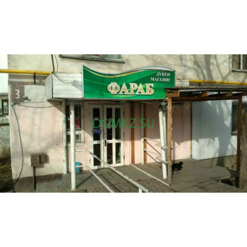 Фараб Фараб