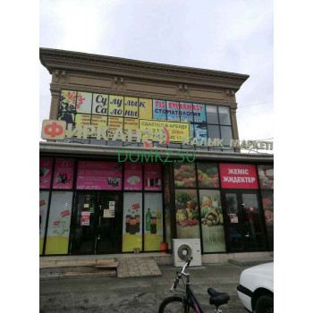 Фиркан Фиркан