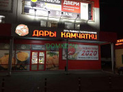 Магазин рыбы и морепродуктов Дары Камчатки - на портале domkz.su