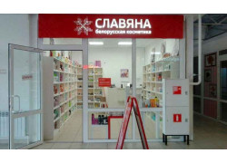 Славяна, магазин белорусской косметики