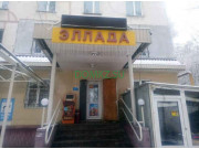 Магазин продуктов - Эллада Магазин продуктов Эллада - на портале domkz.su