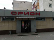 Орион Орион