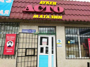 Магазин продуктов - Асто Магазин продуктов Асто - на портале domkz.su