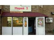 Мерей 2