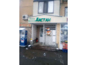 Дастан Дастан