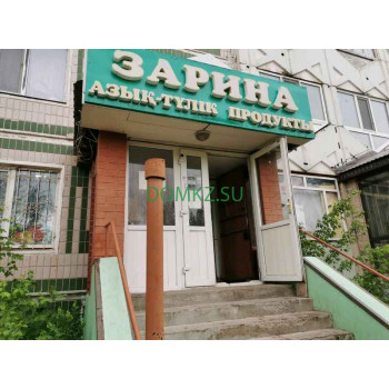 Зарина