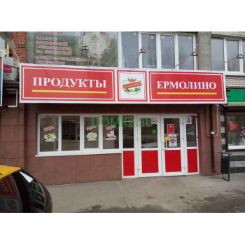 Магазин мяса и колбас Продукты Ермолино - на портале domkz.su