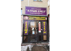 Алтын емел