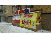 Мұзтау Мұзтау