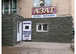 Азат