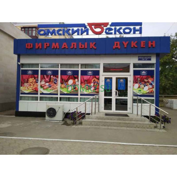 Омский бекон Омский бекон