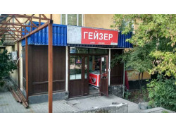 Гейзер