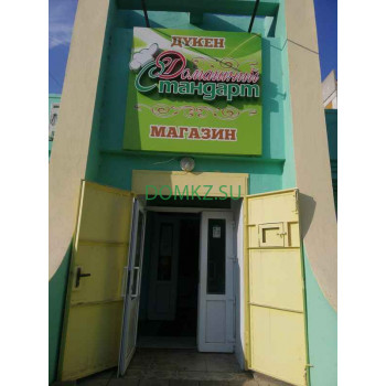 Магазин продуктов - Домашний Стандарт Магазин продуктов Домашний Стандарт - на портале domkz.su