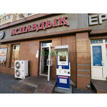 Аспаздык Аспаздык