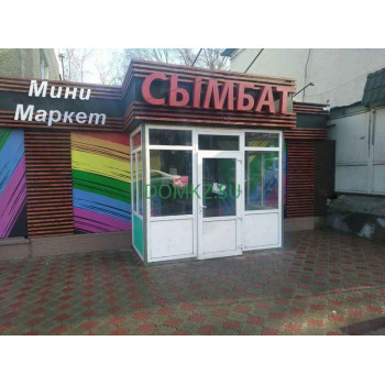 Магазин кулинарии Сымбат - на портале domkz.su