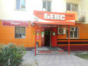 Магазин продуктов Бекс - на портале domkz.su