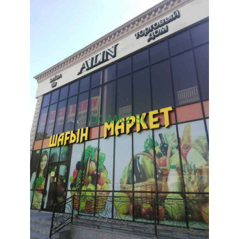 Магазин продуктов - Ailin Магазин продуктов Ailin - на портале domkz.su