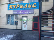 Магазин продуктов Ай-Аспан - на портале domkz.su