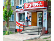 Цифра Цифра