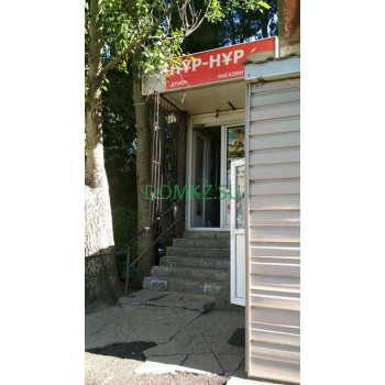 Магазин продуктов Нур-Нур - на портале domkz.su