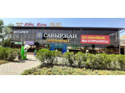 Супермаркет Сабыржан - на портале domkz.su