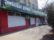 Супермаркет ДауЕрНаз