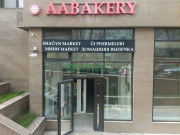 Булочная и пекарня Aabakery - на портале domkz.su