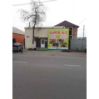 Магазин для садоводов Биосад - на портале domkz.su
