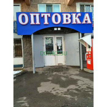 Магазин продуктов Оптовка - на портале domkz.su