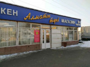 Алматы тунi