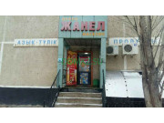 Магазин продуктов Жанель - на портале domkz.su