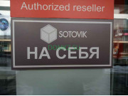 Магазин электроники Сотовик - на портале domkz.su