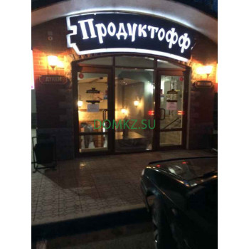 Продуктофф