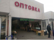 Продуктовый рынок Оптовка - на портале domkz.su