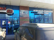 Магазин продуктов Аспаздык кулинария - на портале domkz.su