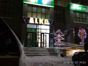 Alko бриг
