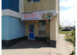 Магнит-3