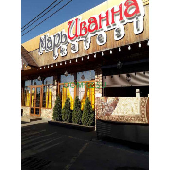 Марь Иванна