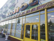 Колос Колос