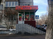 Алуа Алуа