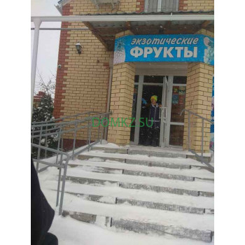 Продуктовый рынок Экзотические Фрукты - на портале domkz.su