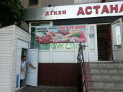 Магазин мяса и колбас Ет-Мясо - на портале domkz.su