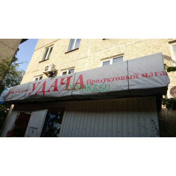 Продуктовый магазин Удача Продуктовый магазин Удача