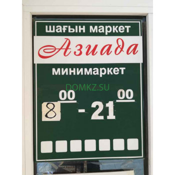 Магазин продуктов Продуктовый магазин Азиада - на портале domkz.su