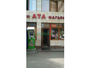 Магазин продуктов Ата - на портале domkz.su