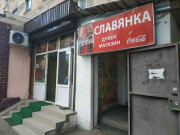 Славянка