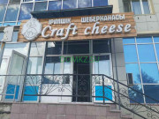 Молочная продукция оптом Craft Cheese - на портале domkz.su