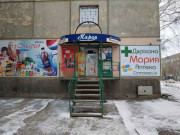 Мария Мария